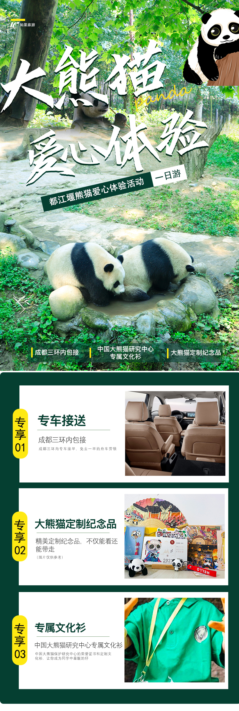 熊猫一日游_01.jpg